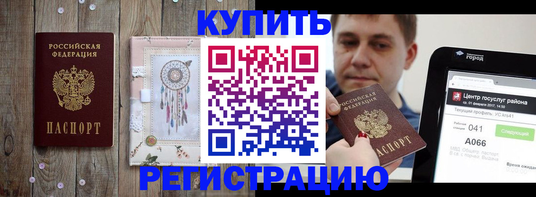 прописка ребенка в Заречном